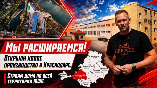 Новое производство в Краснодаре
